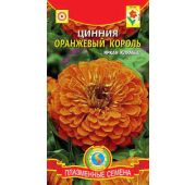 Цветы Цинния Оранжевый король (Поиск)