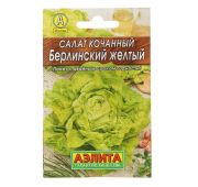 Салат Берлинский желтый (Аэлита)
