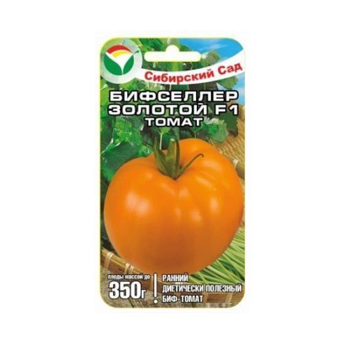 Томат Бифселлер золотой (СС)