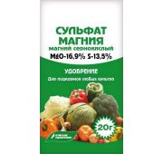 Сульфат магния 20г.(Буй)