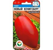 Томат Новый Кенигсберг малиновый (СС)