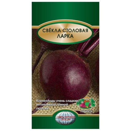 Свекла Ларка (Поиск)