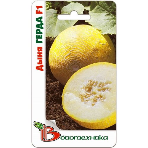 Дыня Герда F1 (Био)