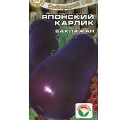 Баклажан Японский карлик (СС)