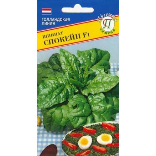 Шпинат Спокейн F1 (Престиж)