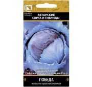 Капуста краснокочанная Победа (Поиск)