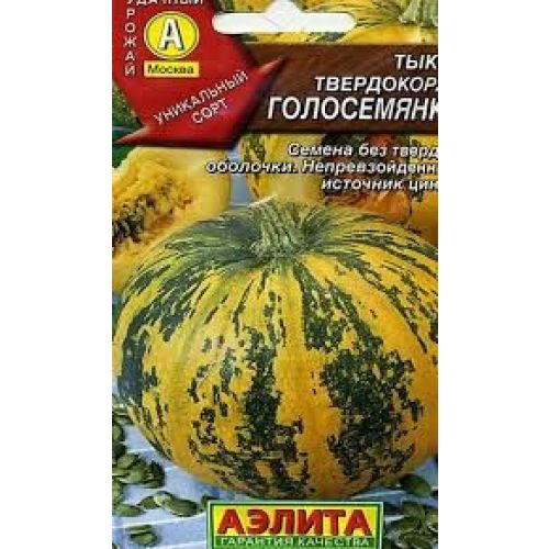 Тыква Голосемянка (Аэлита)