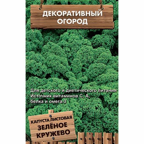 Капуста Листовая Зеленое кружево (Поиск)