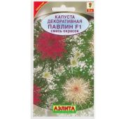 Цветы Капуста Декорат. Павлин (Аэлита)