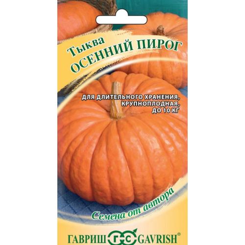 Тыква Осенний пирог (Гавриш)