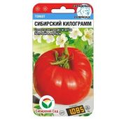 Томат Сибирский Килограмм (СС)