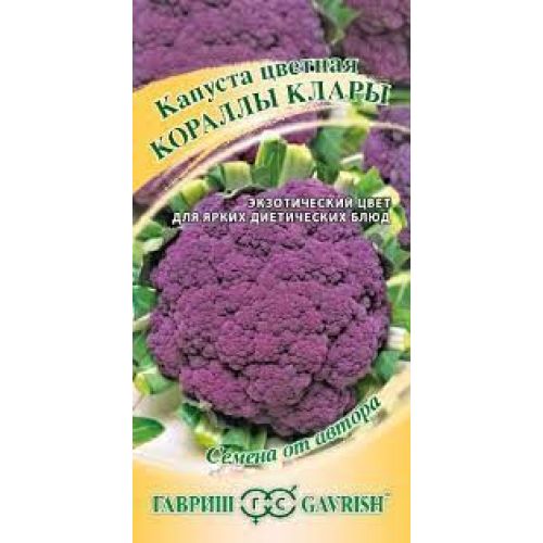 Капуста Цветная Кораллы Клары (Гавриш)