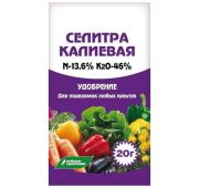 Селитра калиевая 20 гр.
