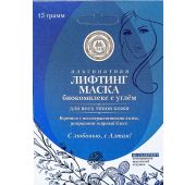 Альгинатная лифтинг-маска с углем 15г