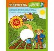 Гидрогель 100 г. (Счастливый Дачник)