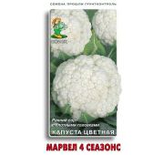 Капуста Цветная Марвел 4 Сеазонс (Поиск)