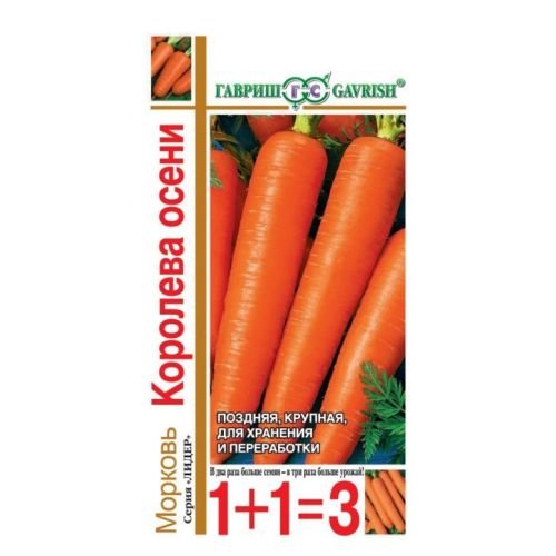 Морковь Королева осени 1+1 (Гавриш)