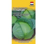 Капуста Ларсия F1 (Гавриш)