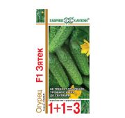 Огурец Зятек F1 1+1 (Гавриш)