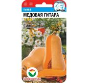 Тыква Медовая гитара (СС)