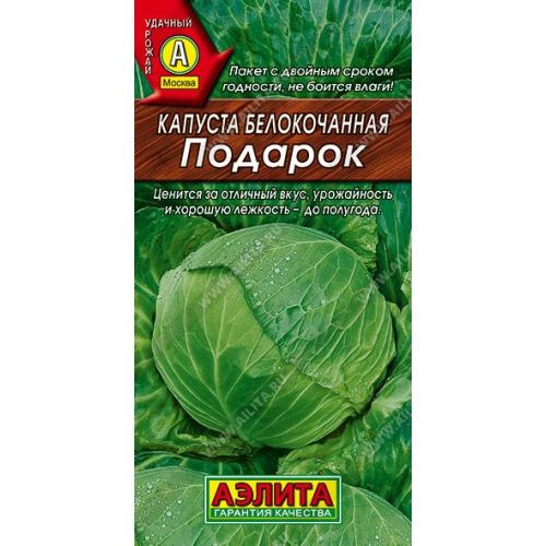 Капуста Подарок (Аэлита)ЦВ