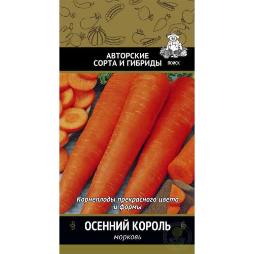 Морковь Осенний Король (Поиск)