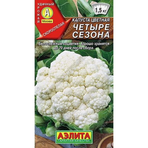 Капуста Цветная Четыре сезона (Аэлита)