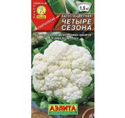 Капуста Цветная Четыре сезона (Аэлита)