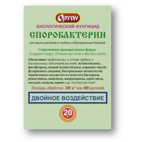 Споробактерин 20г.