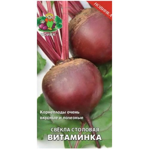 Свекла Витаминка F1 (Поиск)
