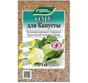 ОМУ Капуста 1кг (БХЗ)