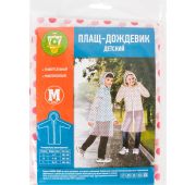 Дождевик Плащ детский горох 83*54см 100мкр (682484)