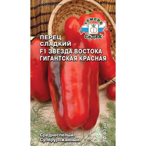Перец Звезда востока F1 гигантская красная (Седек)