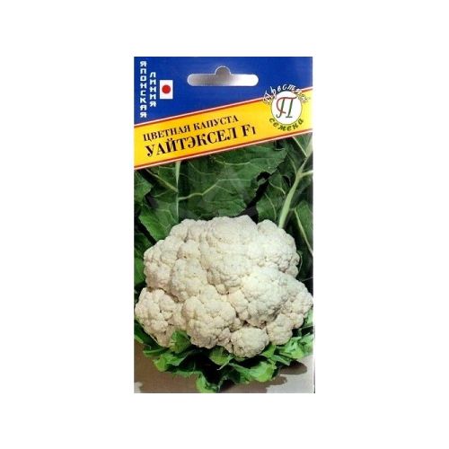 Капуста Цветная Уайтэксел (Престиж)