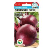 Свекла Сибирский борщ (СС)