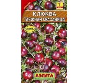 Клюква Таежная Красавица (Аэлита)