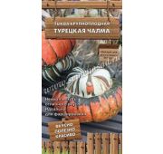 Тыква Турецкая Чалма (Поиск)