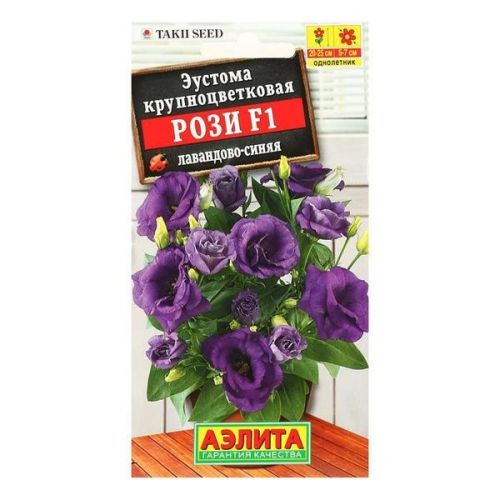 Цветы Эустома Рози лавандово-синяя F1 (Аэлита)