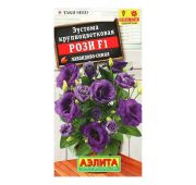 Цветы Эустома Рози лавандово-синяя F1 (Аэлита)