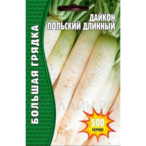 Дайкон Польский длинный (РО)