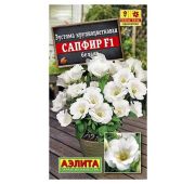 Цветы Эустома Сапфир белая (Аэлита)