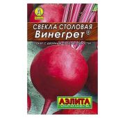 Свекла Винегрет (Аэлита)