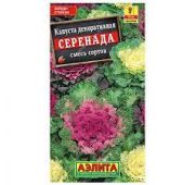 Цветы Капуста декоративная Серенада смесь(Аэлита)