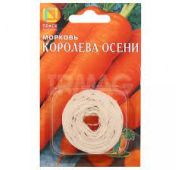 Морковь Королева Осени на ленте (Поиск)
