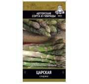 Спаржа Царская (Поиск)