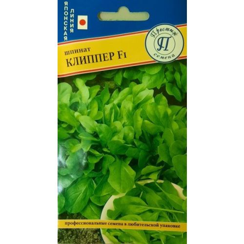 Шпинат Клиппер (Престиж)
