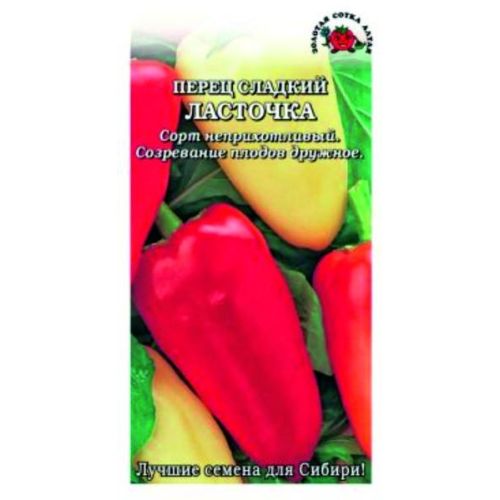 Перец Ласточка (ЗС)