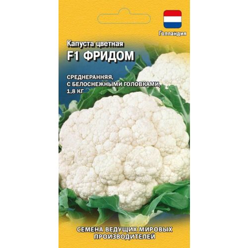 Цветная капуста фридом описание сорта фото