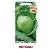 Капуста Июньская (Поиск)