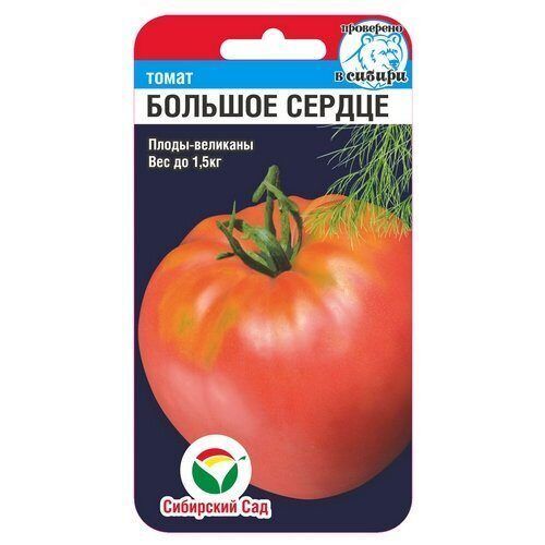 Томат Большое сердце (СС)